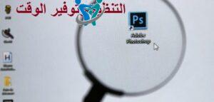 تحميل أقوى برنامج فوتوشوب للكمبيوتر ويندوز 10 5 التنظيم وتوفير الوقت